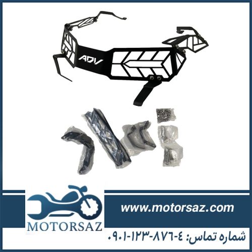 گارد و محافظ چراغ ADV