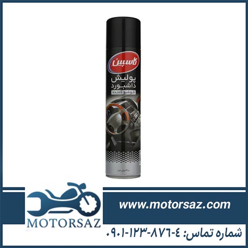 اسپری داشبورد کاسپین