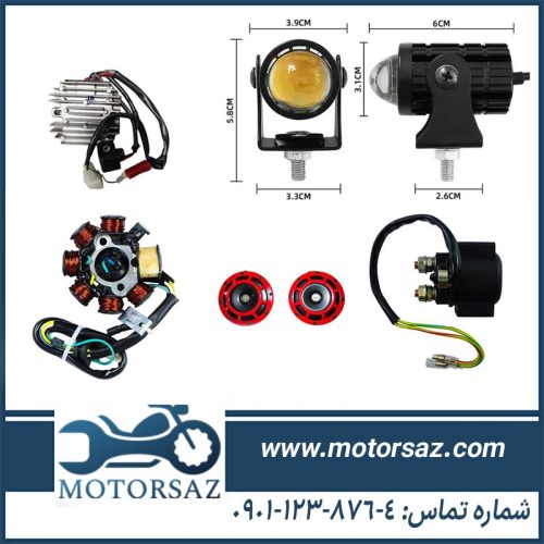 لوازم برقی موتور