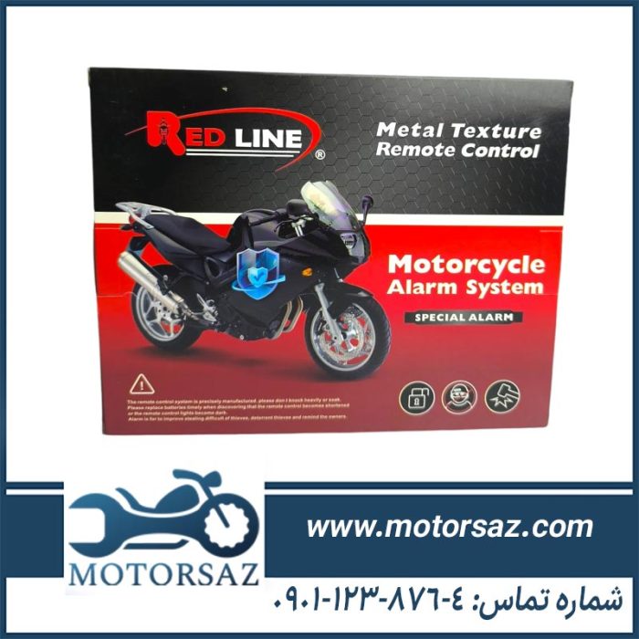 جعبه دزدگیر موتور ردلاین مدل RE 730