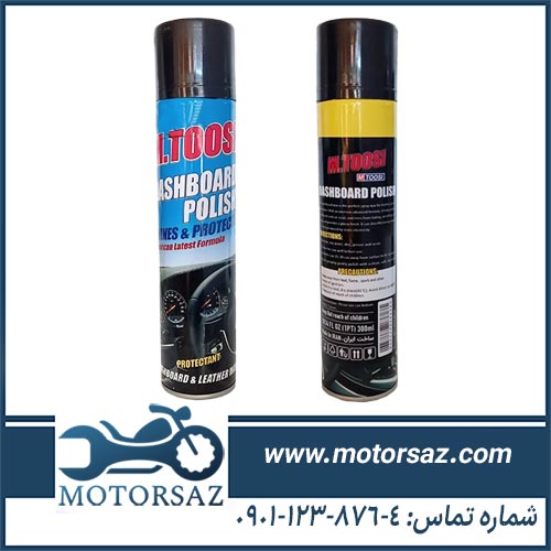 اسپری داشبورد ام طوسی M-TOOSI حجم 450 میلی لیتر
