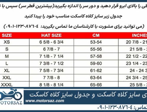 سایز کلاه کاسکت