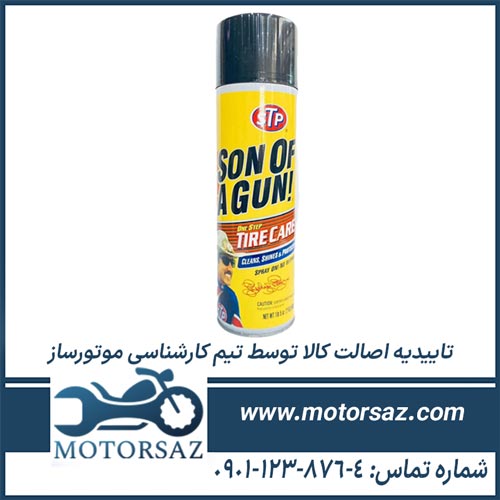 اسپری لاستیک stp اصل
