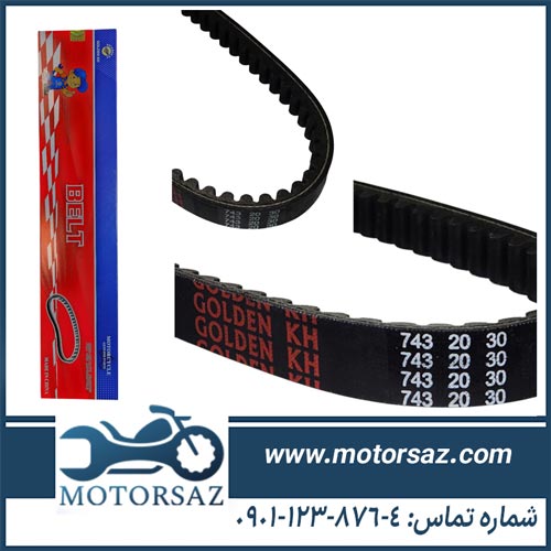 تسمه موتور 30 20 743 گلدن کی اچ golden kh