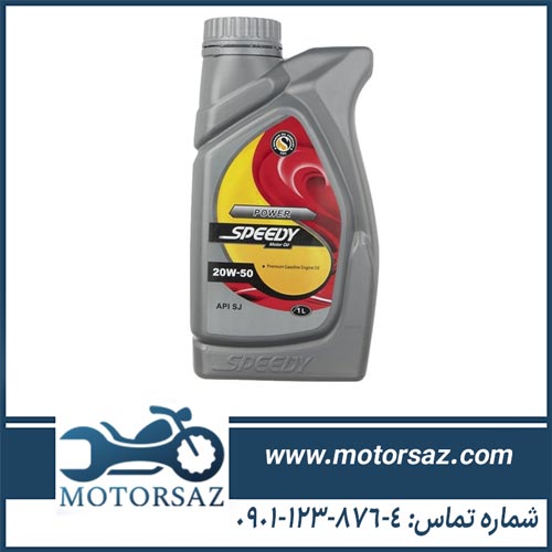 روغن موتور اسپیدی پاور speedy power 20w-50 sj حجم 1 لیتر