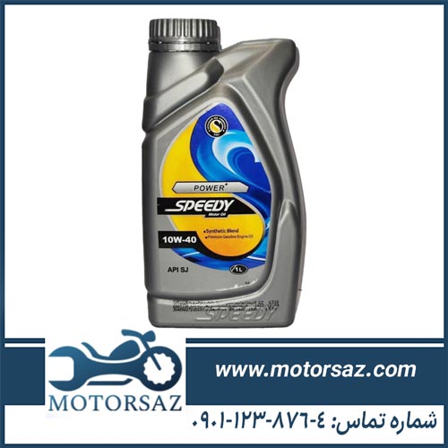 روغن موتور اسپیدی پاور پلاس speedy power plus 10w-40 sj حجم 1 لیتر