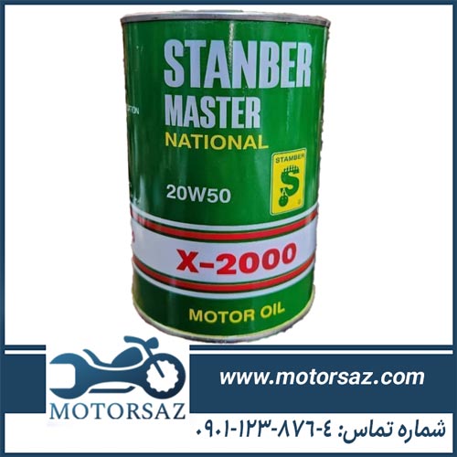 روغن موتور استنبر 20w50 حجم 1 لیتر