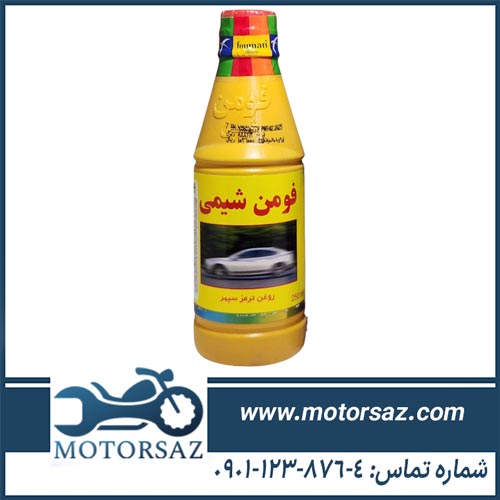روغن ترمز زرد فومن شیمی DOT 3 حجم 250 میلی لیتر